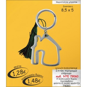 ΣΠΙΤΑΚΙ ΕΠΑΡΓΥΡΟ ΠΕΡΙΓΡΑΜΜΑ ΜΠΡΕΛΟΚ ΓΟΥΡΙ ΝΤΕ 79060